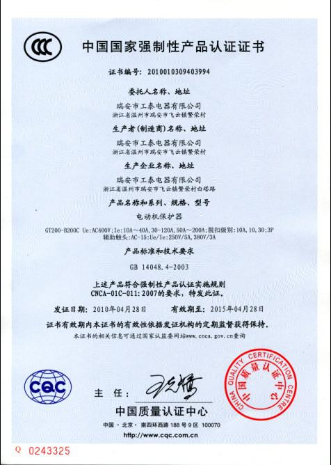 瑞安市u球体育（中国）股份有限公司2010年4月28日3C认证GT200-B200C系列电动机保护器已通过！1.jpg