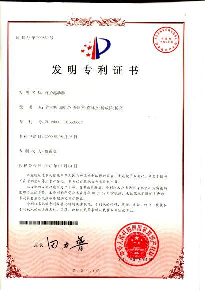 瑞安市u球体育（中国）股份有限公司2012年7月4日荣获“空压机保护起动器”发明专利证书.jpg
